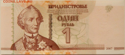 Приднестровье 1 рубль 2007 г. С рубля! до 18.09.24 - DSCN1156.JPG