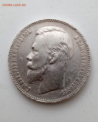 1 рубль 1901 г.ФЗ  До 14-09-2024 в 22-00 мск - photoeditorsdk-export - 2024-09-12T155953.644