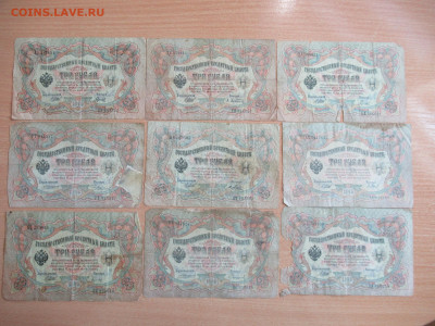 3 руб. 1905 - 9 шт. до 16.09 в 22.00 мск - IMG_1694.JPG