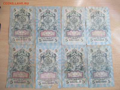 5 руб. 1909 - 8 шт. дл 16.09 в 22.00 мск - IMG_1697.JPG