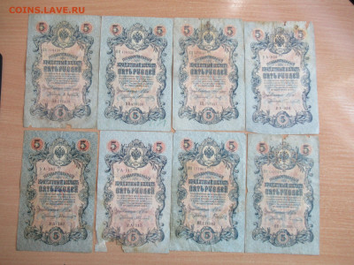 5 руб. 1909 - 8 шт. дл 16.09 в 22.00 мск - IMG_1696.JPG