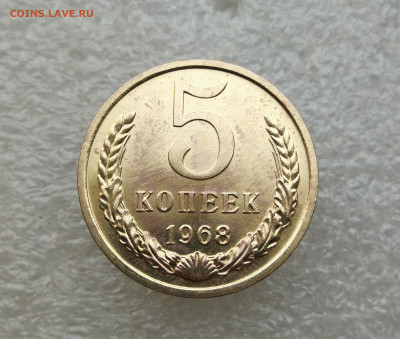 5 копеек 1968 год до 18.09 в 22-00 - IMG_20240912_190521