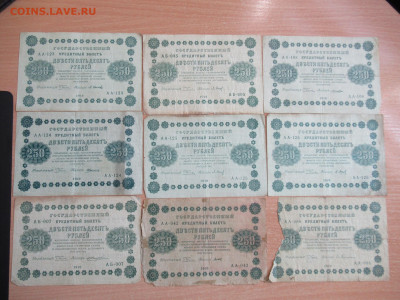 250 руб. 1918 - 9 шт. до 16.09 в 22.00 мск - IMG_1700.JPG