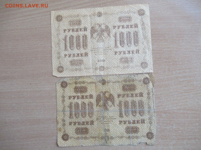 1000 руб. 1918 - 2 шт. до 16.09 в 22.00 мск - IMG_1705.JPG