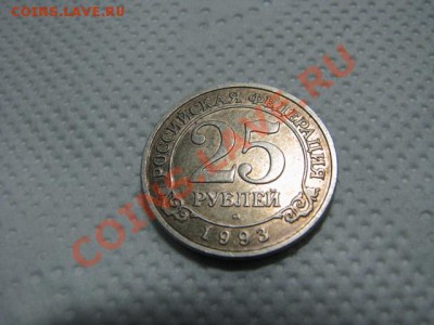25рублей Шпицберген 1993г до 28.01.12г - IMG_1857