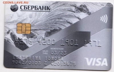 карта VISA СБЕРБАНКА 2023 г. до 19.09.24 г. в 23.00 - 057