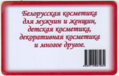 карта Косметичка до 19.09.24 г. в 23.00 - 050