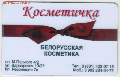 карта Косметичка до 19.09.24 г. в 23.00 - 062
