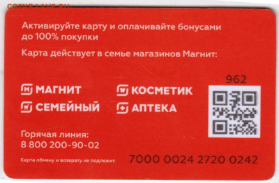 карта МАГНИТ до 19.09.24 г. в 23.00 - 052