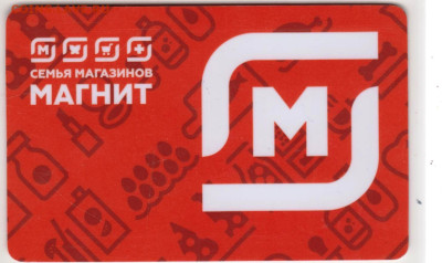 карта МАГНИТ до 19.09.24 г. в 23.00 - 059