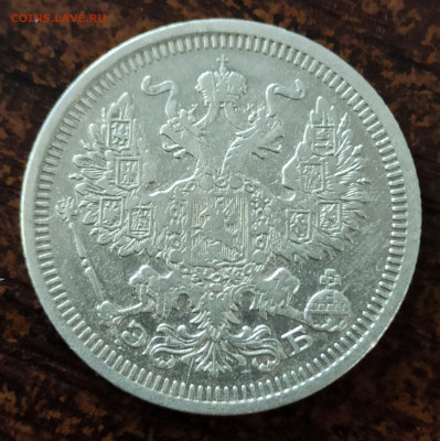 20 копеек 1908 СПБ-ЭБ. До 16.09.24 в 22.00 МСК - 2