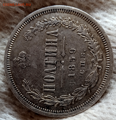 Полтина 1859 г.ФБ До 14-09-2024 в 22-00 мск - photoeditorsdk-export - 2024-09-13T110057.185
