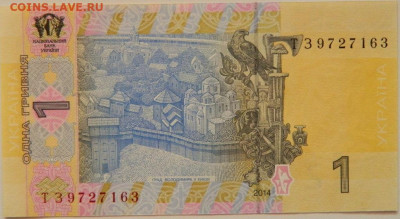 Украина 1 гривна 2014 г. С рубля! до 18.09.24 - DSCN1124.JPG