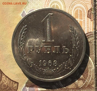 1 рубль 1968 Годовик с 200р. до 16.09.24г. в 22:00 - IMG_E0439.JPG