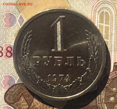 1 рубль 1974 Годовик с 200р. до 16.09.24г. в 22:00 - IMG_E0451.JPG