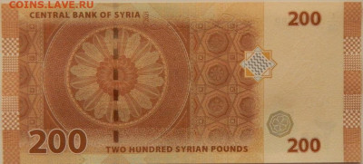Сирия 200 фунтов 2021 г. С рубля! до 18.09.24 - DSCN1122.JPG