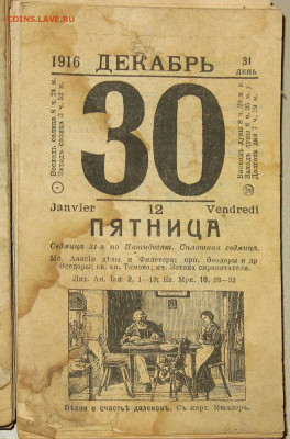 Календарь настенный отрывной Императорская Россия + 1926-36г - 16.JPG