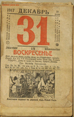 Календарь настенный отрывной Императорская Россия + 1926-36г - 17.JPG