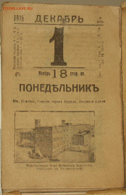 Календарь настенный отрывной Императорская Россия + 1926-36г - 19.JPG