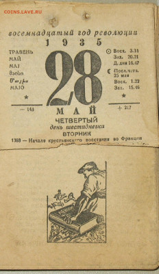 Календарь настенный отрывной Императорская Россия + 1926-36г - 35.JPG