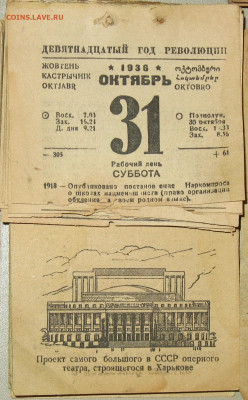 Календарь настенный отрывной Императорская Россия + 1926-36г - 36.JPG