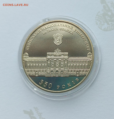 Украина 2011г.2 грн 350 лет Львовскому Нац.Ун.им.И.Франко - 2 гривны 350 лет ЛНУ им. И. Франко90 1