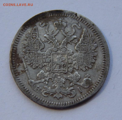 15 копеек 1868 г. СПБ HI. Александр II. - DSCN8867.JPG