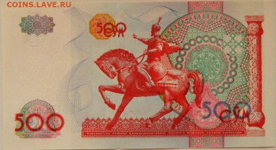 Узбекистан 500 сумов 1999 г. С рубля! до 18.09.24 - DSCN1169.JPG