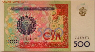 Узбекистан 500 сумов 1999 г. С рубля! до 18.09.24 - DSCN1170.JPG