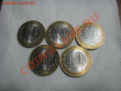 10руб 2009 Юбилейные - IMG_1874