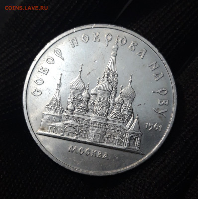 5 РУБЛЕЙ 1989 ГОД. СОБОР ПОКРОВА НА РВУ. ШИКАРНЫЙ До 19.09 - 20240412_201144