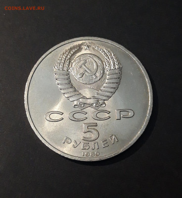 5 РУБЛЕЙ 1989 ГОД. СОБОР ПОКРОВА НА РВУ. ШИКАРНЫЙ До 19.09 - 20240412_201110