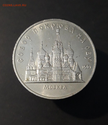 5 РУБЛЕЙ 1989 ГОД. СОБОР ПОКРОВА НА РВУ. ШИКАРНЫЙ До 19.09 - 20240412_201044