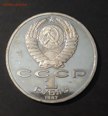 1 РУБЛЬ 1987 год. ОПОЛЧЕНЦЫ ПРУФ До 19.09 - 20240404_212618