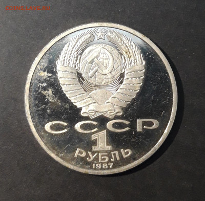 1 РУБЛЬ 1987 год. ОПОЛЧЕНЦЫ ПРУФ До 19.09 - 20240404_212612