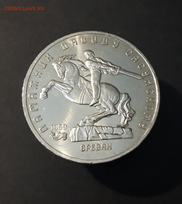 5 РУБЛЕЙ 1991 год. ЕРЕВАН ДАВИД САСУНСКИЙ ШИКАРНЫЙ! До 19.09 - 20240412_210554
