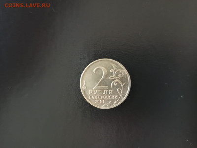 Подлинность  2001 года 2 рубля Гагарин без монетного двора - IMG-20240913-WA0022