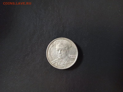 Подлинность  2001 года 2 рубля Гагарин без монетного двора - IMG-20240913-WA0021
