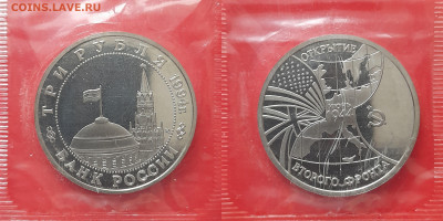 1994 – 3 руб. «Второй фронт» – до 22:00, 19.09.24 - 1994-3 руб-Второй фронт