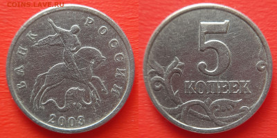 2003 – 5 коп., шт. Б (без буквы), (№2) – до 22:00, 19.09.24 - 2003-5 коп.М бб-2