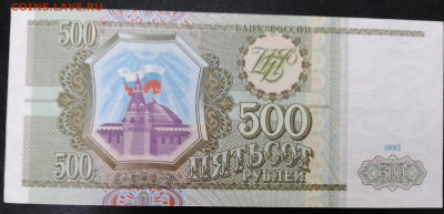 500 руб.1992 и 1993 год - IMG_20240913_174738
