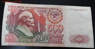 500 руб.1992 и 1993 год - IMG_20240913_174753