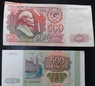 500 руб.1992 и 1993 год - IMG_20240913_174651