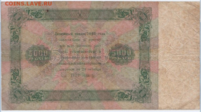 5000 рублей 1923 г.,до 15.09.2024г. 22-00 - 3