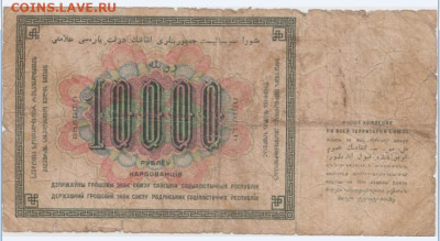 10 000 р. 1923 г.,до 15.09.2024 г.22-00 - 9