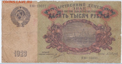 10 000 р. 1923 г.,до 15.09.2024 г.22-00 - 10
