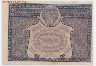 5 000 р. 1921 Г.,до 15.09.24г.,22-00 - 12
