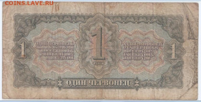 1 червонец 1937 г.,до 15.09.2024г.,22-00 - 14