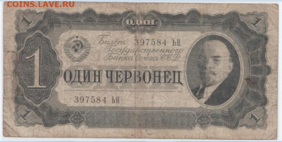 1 червонец 1937 г.,до 15.09.2024г.,22-00 - 13