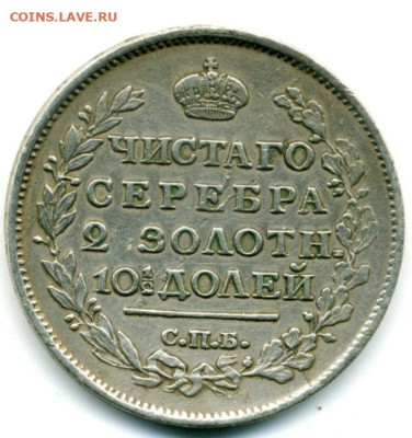 Полтина 1817г. - IMG_20240914_044033